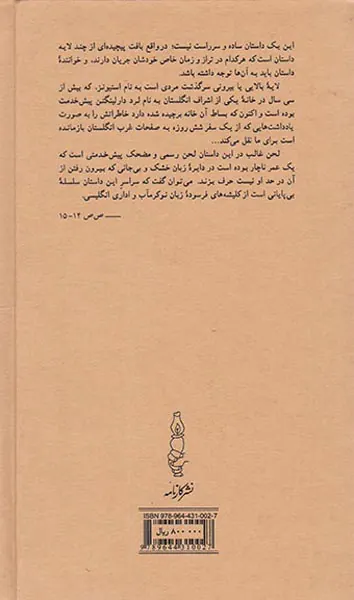 بازمانده روز پالتویی(کارنامه)دریابندری